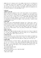 사회문제론 초등학교 사교육의 현황 및 문제점-9