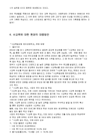 사회문제론 초등학교 사교육의 현황 및 문제점-11