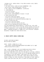 사회문제론 초등학교 사교육의 현황 및 문제점-12