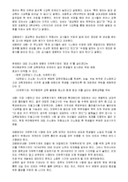 사회문제론 초등학교 사교육의 현황 및 문제점-13