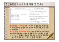 사교육 사회문제론PPT-6