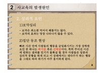 사교육 사회문제론PPT-10