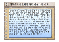 사교육 사회문제론PPT-13
