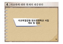 사교육 사회문제론PPT-16