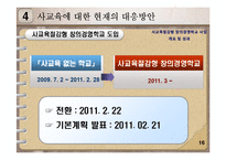 사교육 사회문제론PPT-18