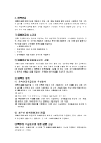사회보장론과제-국민연금5절-6