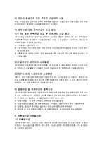 사회보장론과제-국민연금5절-8