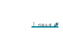 사회복지발달사 영등포노인종합복지관 기관탐방-3