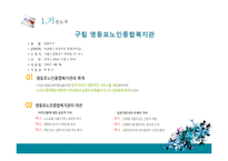 사회복지발달사 영등포노인종합복지관 기관탐방-4