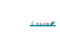 사회복지발달사 영등포노인종합복지관 기관탐방-18