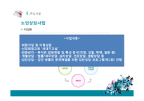 사회복지발달사 영등포노인종합복지관 기관탐방-20