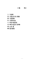 사회복지발달사-기관탐방보고서-2