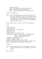 사회복지발달사-기관탐방보고서-6