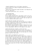 사회복지발달사-기관탐방보고서-11
