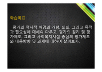사회복지시설의 평가-2
