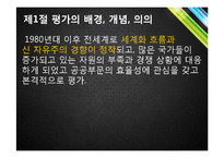 사회복지시설의 평가-6
