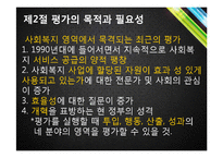 사회복지시설의 평가-12