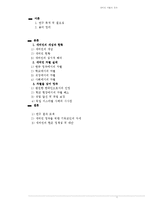 [졸업논문] 사회복지학 졸업논문 새터민 차별과 정착-2
