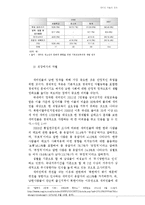 [졸업논문] 사회복지학 졸업논문 새터민 차별과 정착-8