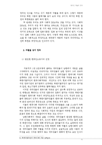 [졸업논문] 사회복지학 졸업논문 새터민 차별과 정착-12