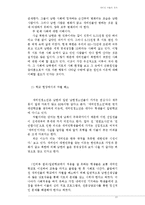 [졸업논문] 사회복지학 졸업논문 새터민 차별과 정착-13