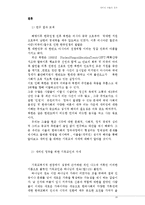 [졸업논문] 사회복지학 졸업논문 새터민 차별과 정착-17