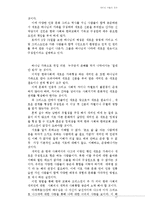 [졸업논문] 사회복지학 졸업논문 새터민 차별과 정착-18