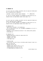 자활사업과 지역자활센터 발표-6