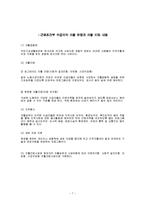 자활사업과 지역자활센터 발표-7