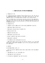 자활사업과 지역자활센터 발표-8