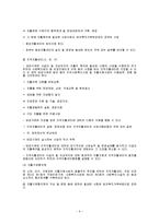 자활사업과 지역자활센터 발표-9
