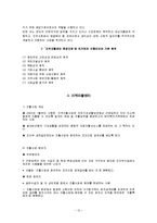 자활사업과 지역자활센터 발표-12