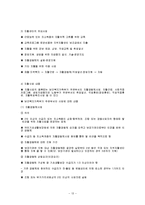 자활사업과 지역자활센터 발표-13