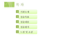 천안시 건가정 실습발표-2
