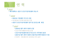 천안시 건가정 실습발표-5