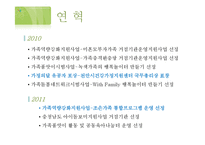 천안시 건가정 실습발표-7