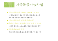 천안시 건가정 실습발표-14