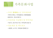 천안시 건가정 실습발표-18