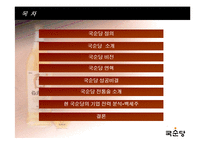 국순당의 성공전략과 회사분석 입니다-2