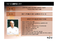 국순당의 성공전략과 회사분석 입니다-3