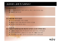 국순당의 성공전략과 회사분석 입니다-7