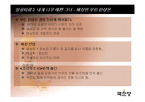 국순당의 성공전략과 회사분석 입니다-8