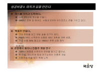 국순당의 성공전략과 회사분석 입니다-9