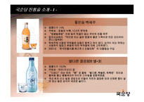국순당의 성공전략과 회사분석 입니다-11