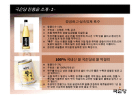 국순당의 성공전략과 회사분석 입니다-12