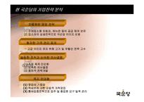 국순당의 성공전략과 회사분석 입니다-14
