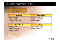 국순당의 성공전략과 회사분석 입니다-15
