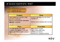 국순당의 성공전략과 회사분석 입니다-16