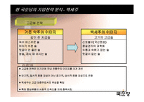 국순당의 성공전략과 회사분석 입니다-18