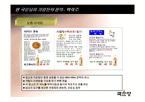 국순당의 성공전략과 회사분석 입니다-20